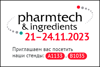 КОМПАНИЯ AIX LAB ПРИГЛАШАЕТ НА ВЫСТАВКУ PHARMTECH & INGREDIENTS 2023
