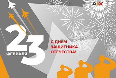 C ДНЁМ ЗАЩИТНИКА ОТЕЧЕСТВА