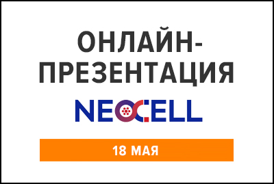 Онлайн-презентация Neocell Bio-Technologies