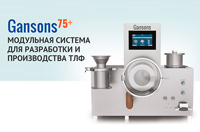 КАК РАЗМЕСТИТЬ ЛАБОРАТОРНЫЙ КОМПЛЕКС ГРАНУЛЯЦИИ НА РАБОЧЕМ СТОЛЕ? МНОГОФУНКЦИОНАЛЬНАЯ СИСТЕМА INONE GANSONS