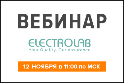 Вебинар Обеспечение целостности данных для установленных приборов