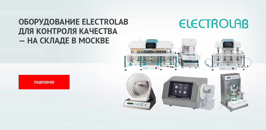 Electrolab на складе в Москве